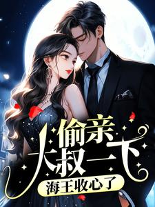 《江姚江祁沈西京顾菱妃》小说