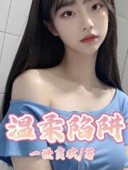 《李林李莲婆婆周叶》小说