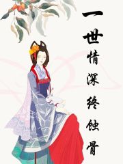 《叶沅芷叶峥秦衍白婉婉》小说