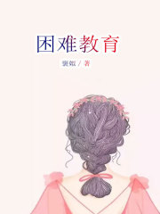 《娜娜妈妈爸爸表哥》小说