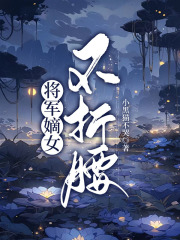 《江晚烟江平江晚烛谢渊》小说