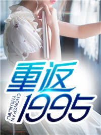 《重返1995》沈一鸣高微微朵朵