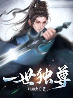 《一世独尊》林云苏紫瑶周平